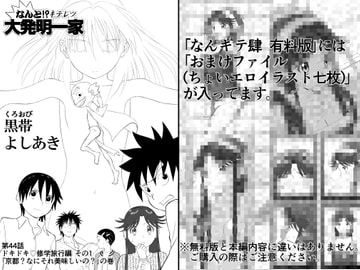 妄想名作蔵出し劇場その4「なんキテ肆」【有料版】 [笑談者]