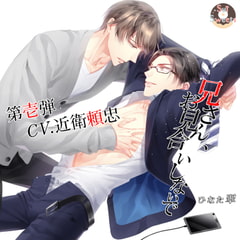 兄さん、お見合いしないで [Sui☆Sweets]