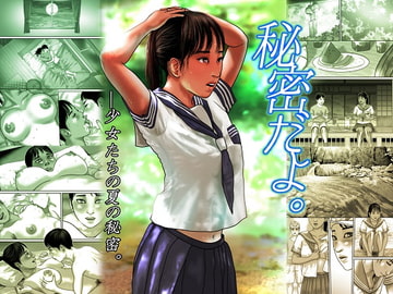 秘密だよ。 [バニラタイプ]