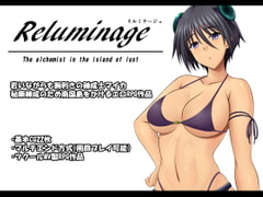 Reluminage -リルミナージュ- [金色猫]