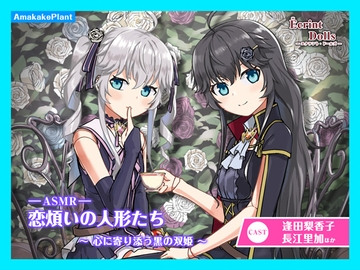 Lovesick Dolls: Cuddly Twin Princesses in Black [Amakake_Plant]