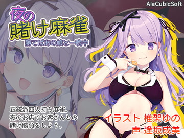 Win at Mahjong, Win a Night With Her [AleCubicSoft]