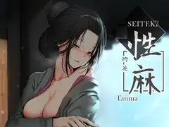 性麻