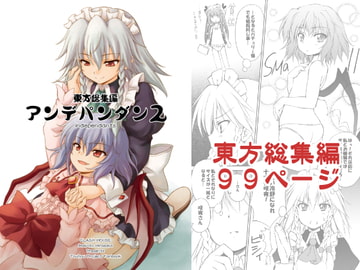 東方総集編 アンデパンダン2 [くらっしゅハウス]