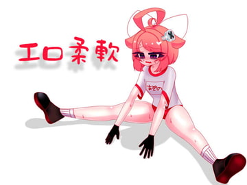 【10月】運動前のエロ柔軟音声【ファンクラブ音声】 [ばいばいりせい!]