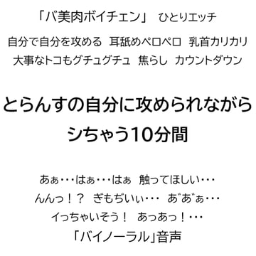 【バ美肉ボイチェン】とらんすの自分に攻められながらシちゃう10分間【バイノーラル】 [とらんす×とらんす]