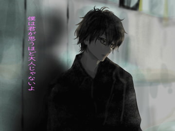 僕は君が思うほど大人じゃないよ [Persona]