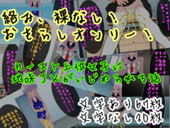 【同性羞恥】強○おもらしいじめ [ハードコア001]