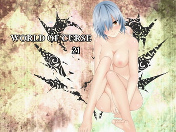 WORLD OF CURSE 第21話 [林樹の森～ミツキノモリ～]