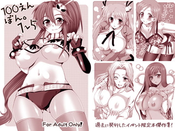 100えんぼん。1～5 [HAPPY WATER]