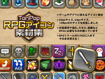 ToriPopRPGアイコン素材集 [ToriPopDesign]