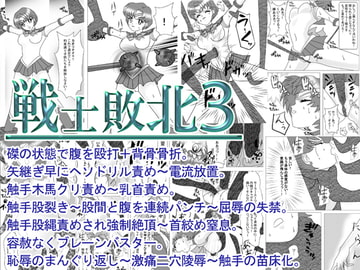 戦士敗北03 磔状態のヒロインの腹・股間を殴打し背骨骨折～ヘソドリル責め後、触手木馬責め・股縄責め強○絶頂させ、激痛2穴責め後に触手苗床にする話。 [UGコミック]