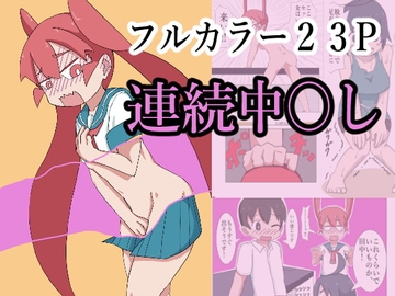 上野さんはヤリました [つぐつぐ]