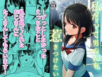 私だって男の人を惹きつけたい [みつ目のみつ豆]