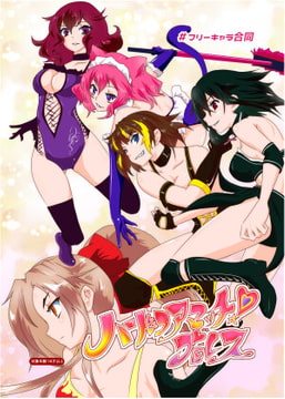 ハードコアマッチプロレス [りんぐや]