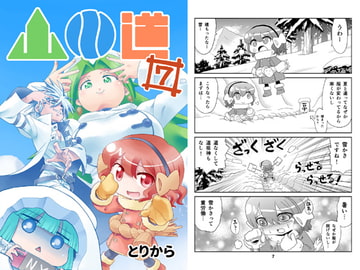 山川道7 [torikaranosu]