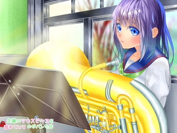 先輩のマウスピースを舐めているのがバレた件 [suzukazemio]