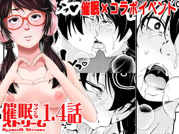 催○ストリーム 1.4話 [サイミン不足]