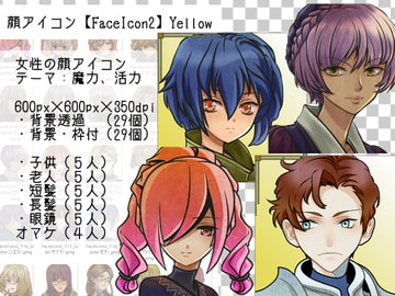 顔アイコン【FaceIcon2】Yellow [海園(D販部)]