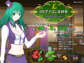 RPGアイコン素材集 -Botanical garden-/L [ディムヴァイス]