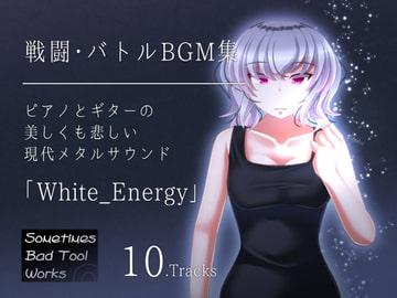 戦闘・バトル向けBGM集「White Energy」 [Sometimes Bad Tool]