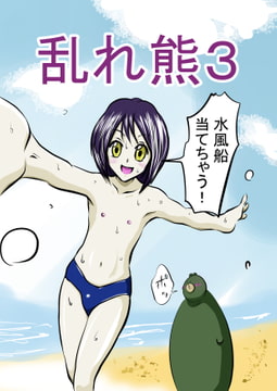 乱れ熊3 [コーンパン]