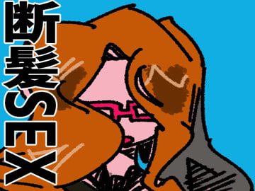 地味眼鏡、可愛くしてあげル! [ヤヤチョモランマ]