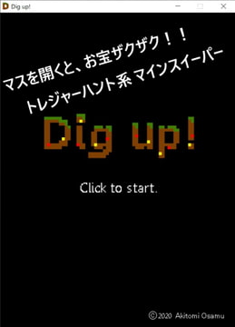 Dig up! [ゴールデンたぬき]