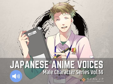 MCS14: Japanese Anime Voices [ボイスレック]