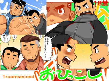 1roomsecondお引っ越し [我武者ら!]