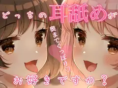 耳奥までぐっぽり...///どっちの耳舐めがお好きですか??