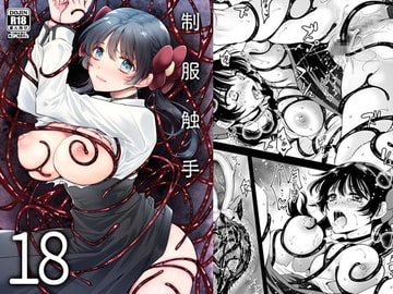 制服触手18 [黒澤pict]