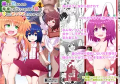 誰もお兄ちゃんの存在にきづいてくれない妹はすぐにセックスされちゃうの?