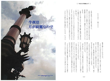 今夜は月が綺麗なので [Shangri-La]