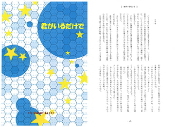 君がいるだけで [Shangri-La]