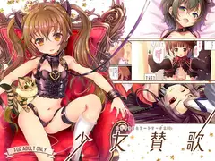 こうぐちもとアートワークス01 少女賛歌