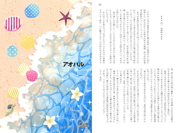 アオハル [Shangri-La]