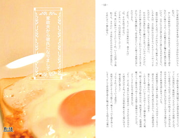 家政夫から彼氏になりまして [Shangri-La]