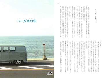 ソーダ水の恋 [Shangri-La]