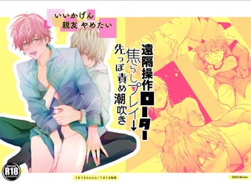 いいかげん親友やめたい [うきうきらんらん]