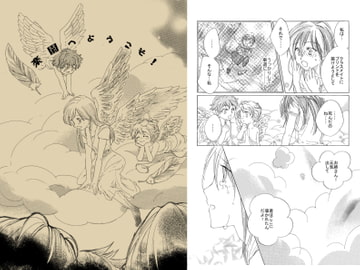 楽園へようこそ!+α [幻灯亭]