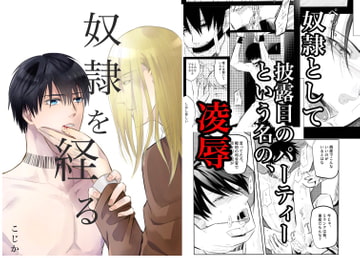 奴○を経る 2 [Cozika]