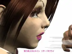 美少女ヒロイン リサ・バタフライ(1)