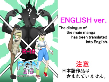 Fighting Game New 3.5 English ver. [悶え死ね!!!]