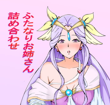 ふたなり詰め合わせ [抹茶味]