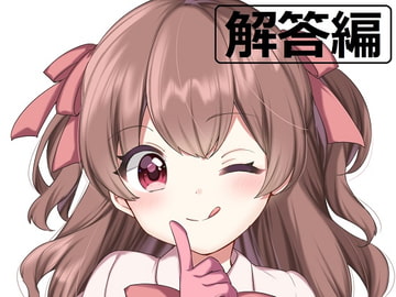 ち○ぽネタ フリートーク第2弾_解答編(せれん様編) [やや屋]