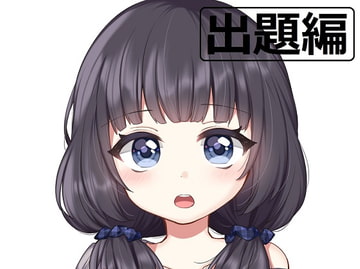 ち○ぽネタ フリートーク出題編_第2弾(ajisaihimegu様編) [やや屋]