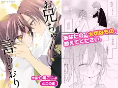 お兄ちゃんの言うとおり