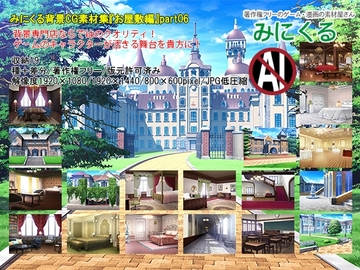 みにくる背景CG素材集『お屋敷編』part06 [背景専門店みにくる]
