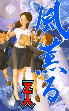 風薫る ～あやとり前夜～ [Z人]